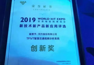 同方股份與紫光集團閃耀2019世界物聯網博覽會，共繪物聯技術服務新藍圖