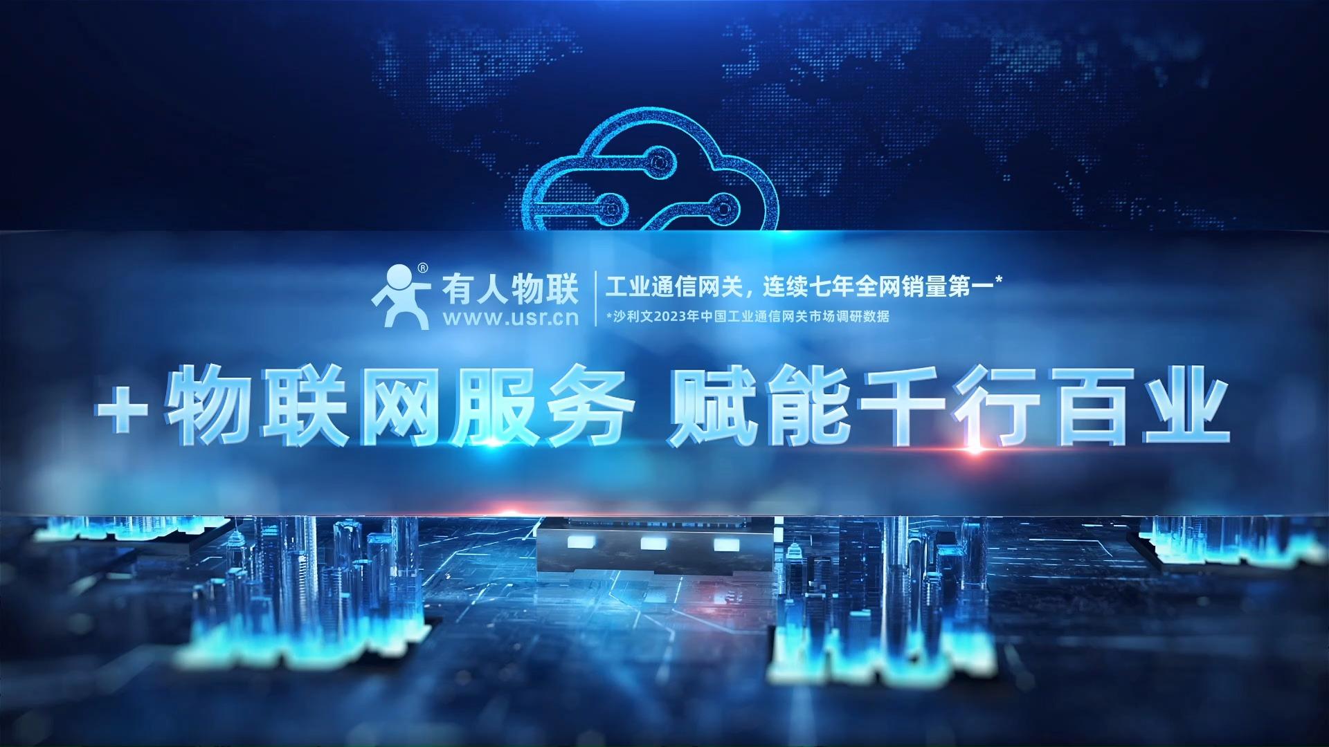 智能升級，賦能傳統電子產品企業——物聯網技術服務引領產業新篇章