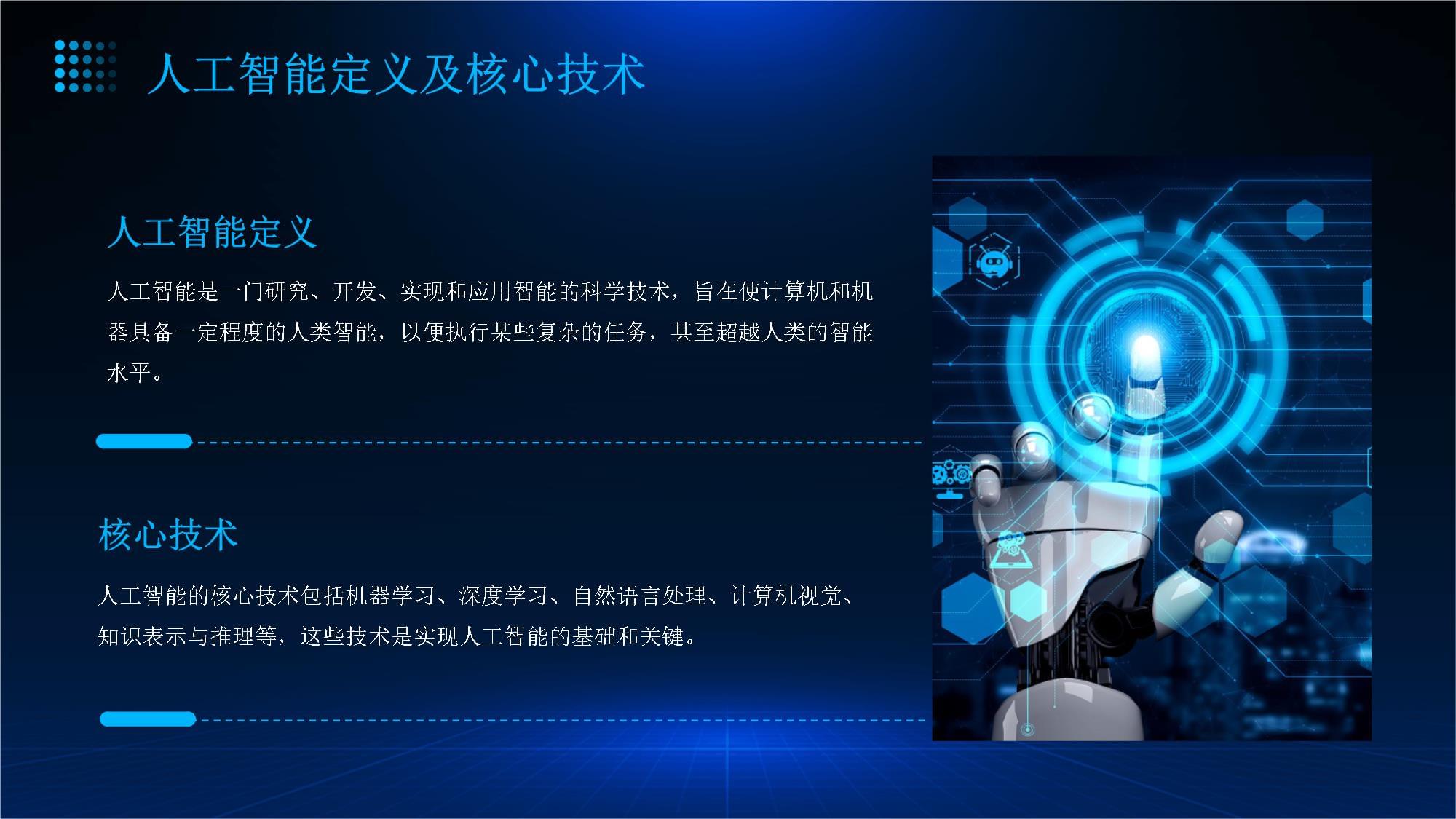 人工智能 賦能社會安全的新一代信息技術咨詢顧問